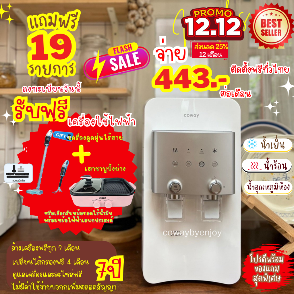 ใช้ฟรี 3 เดือน 12.12 ลด 25% Cowayเครื่องกรองน้ำรุ่นNeoplus จ่ายรายเดือน 590 บาท ติดตั้งฟรี ฟรีบริการ5-7ปี