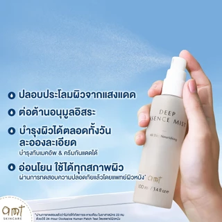[แพ็คคู่] AMT Deep Essence Mist Plus 100 mL - เอสเซนส์เติมกรดอะมิโนที่จำเป็นกับผิว ผิวนุ่ม ชุ่มชื้น (ทุกสภาพผิว)
