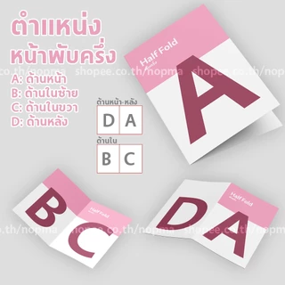 รายการเสริม เพิ่มเติมสำหรับลูกค้าที่สั่งพิมพ์การ์ด แล้วต้องการให้ร้าน ไดคัท ทำรอยกดสำหรับพับ หรือทำรอยปรุสำหรับฉีก ให้