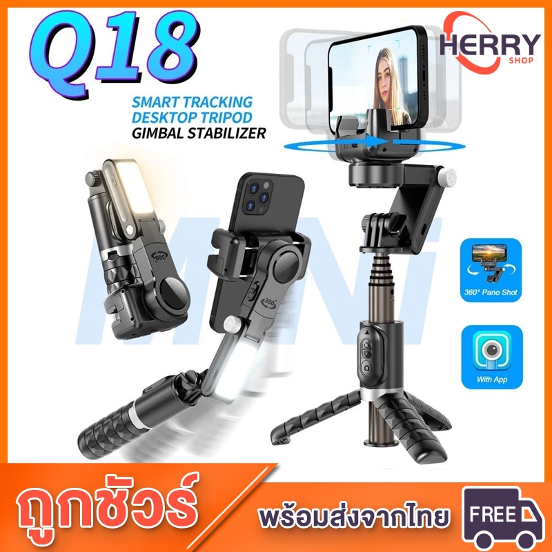 ไม้เซลฟี่กันสั่นมาไหม่ล่าสุด รุ่น Q18พร้อมขาตั้งอัจฉริยะพร้อมไฟLED พร้อมรีโมทบลูทูธตัวจับหมุนได้360องศา ความยาว70cm