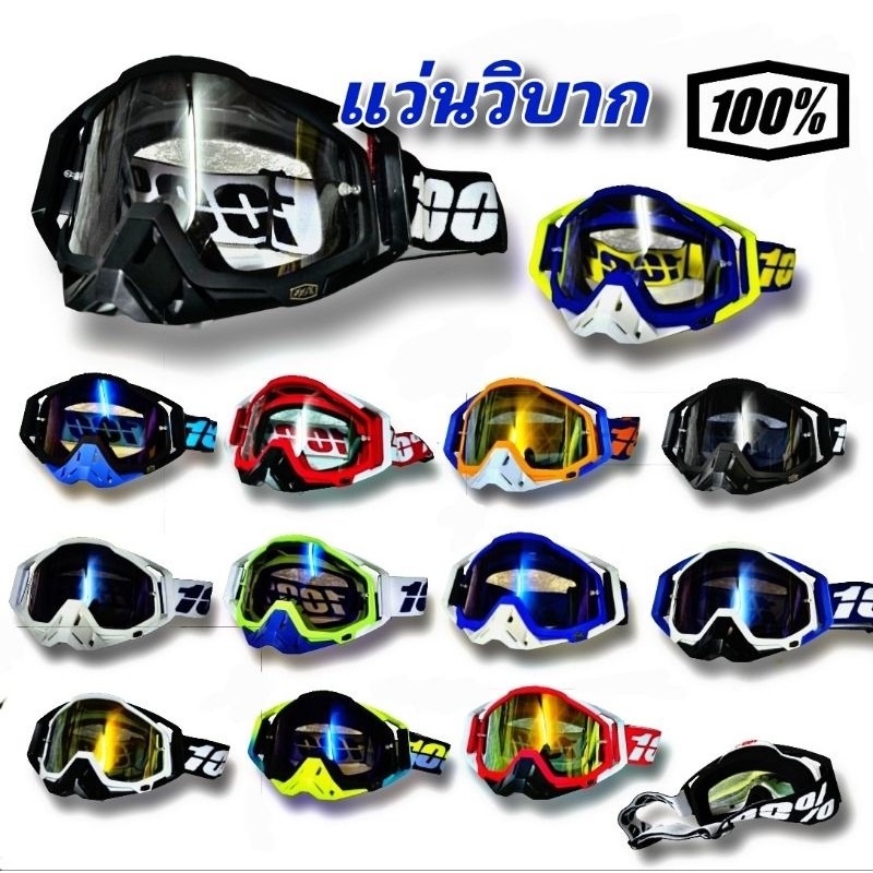 แว่นตาวิบาก 100% แว่นตากันฝุ่น แว่นกันลม กันน้ำ ใสเล่นสงกรานต์ [SG-03]