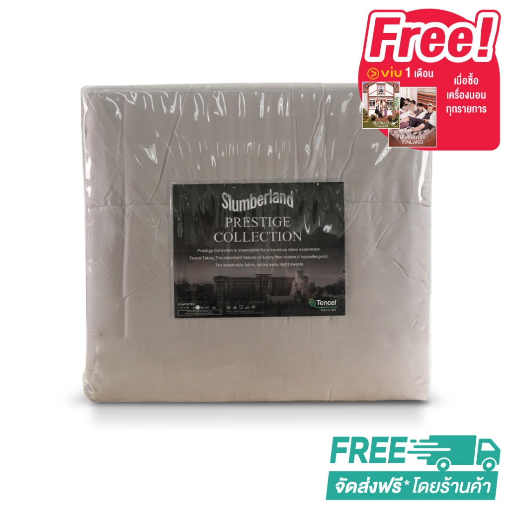 Slumberland ผ้านวม Tencel รุ่น SOFIA