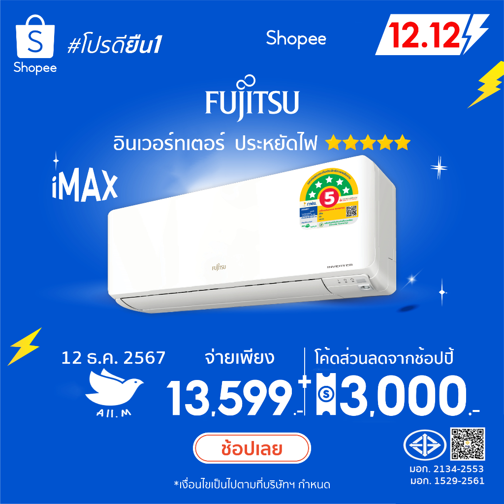 [ส่งฟรี] แอร์ฟูจิตสึ (Fujitsu) ปี 2024 แอร์ญี่ปุ่น ประหยัดไฟ5ดาว รุ่น Imax ระบบอินเวอร์ทเตอร์ คอยร้อนทองแดง ประกัน10ปี