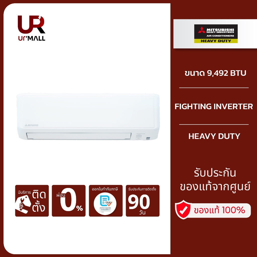 MITSUBISHI HEAVY DUTY แอร์ติดผนัง FIGHTING INVERTER ขนาด 9,492 BTU รุ่น  SRK10YYP-W1