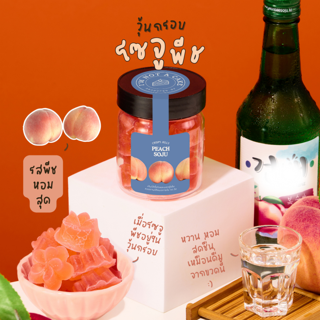 วุ้นกรอบโซจูพีช PEACH SOJU