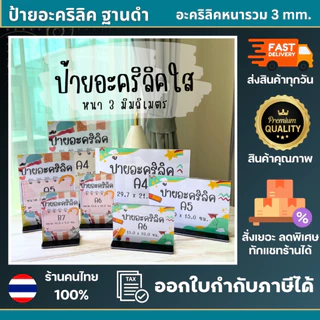 ป้ายอะคริลิคตั้งโต๊ะ ป้ายเมนู A4 A5 A6 ป้ายเมนู หนา 3mm อะคริลิคใส สแตนด์โชว์สินค้า แนวตั้ง/นอน สำหรับร้านอาหาร คาเฟ่