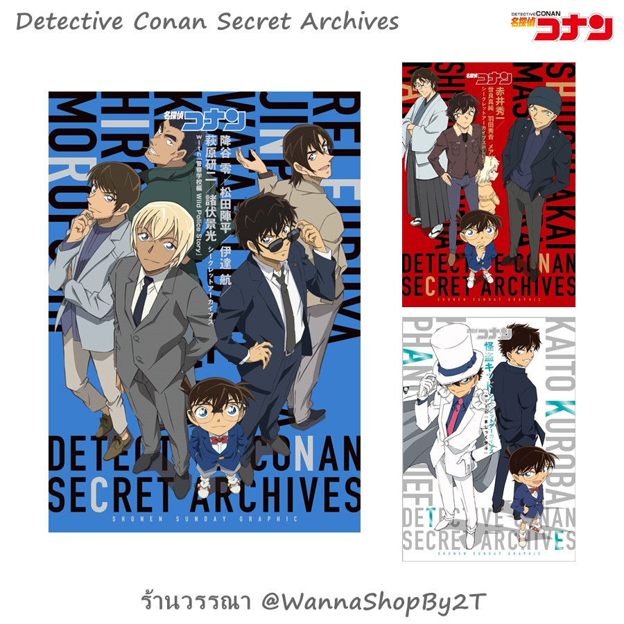 หนังสือภาพโคนัน :Detective Conan Secret Archives ภาษาญี่ปุ่น