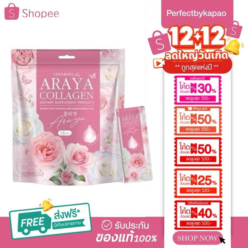 (ร้านไลพ์โหดลด50%)อารยาเซราไมด์ ARAYA COLLAGEN CERAMIDE 1 ห่อ บรรจุ 15 ซอง ของแท้100% P013