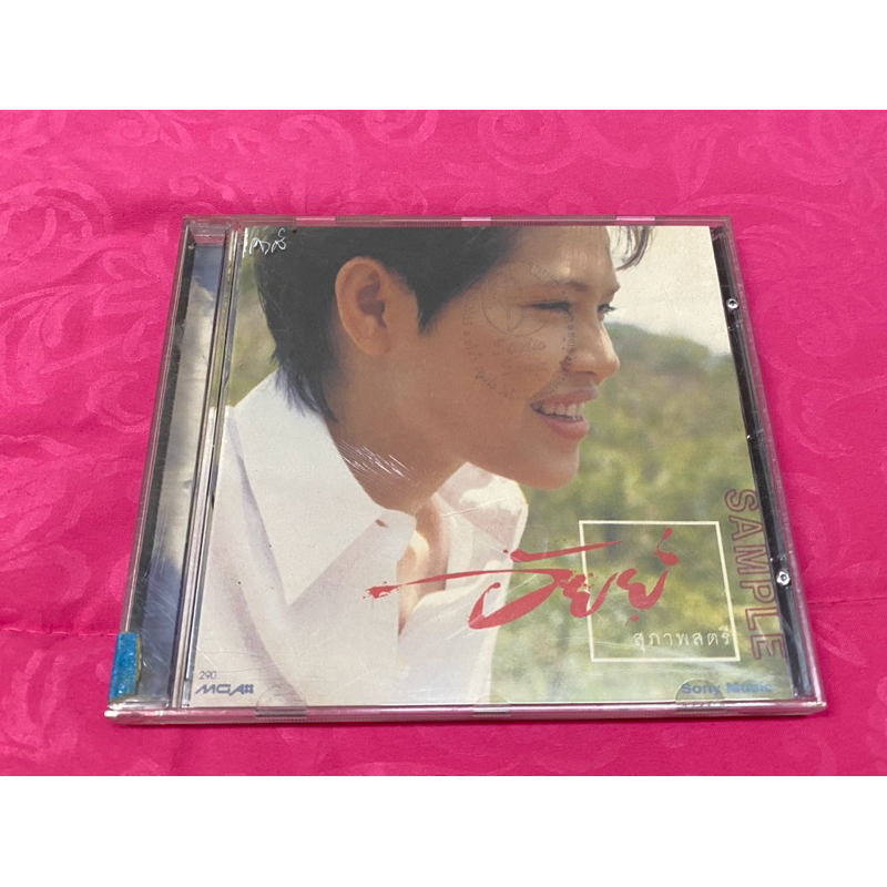 CD : อัยย์ - สุภาพสตรี.