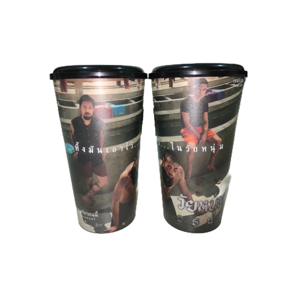 แก้วน้ำเมเจอร์ลาย วัยหนุ่ม 2544 แก้วน้ำโรงหนังจาก Major Cineplex 44oz. (ของใหม่)