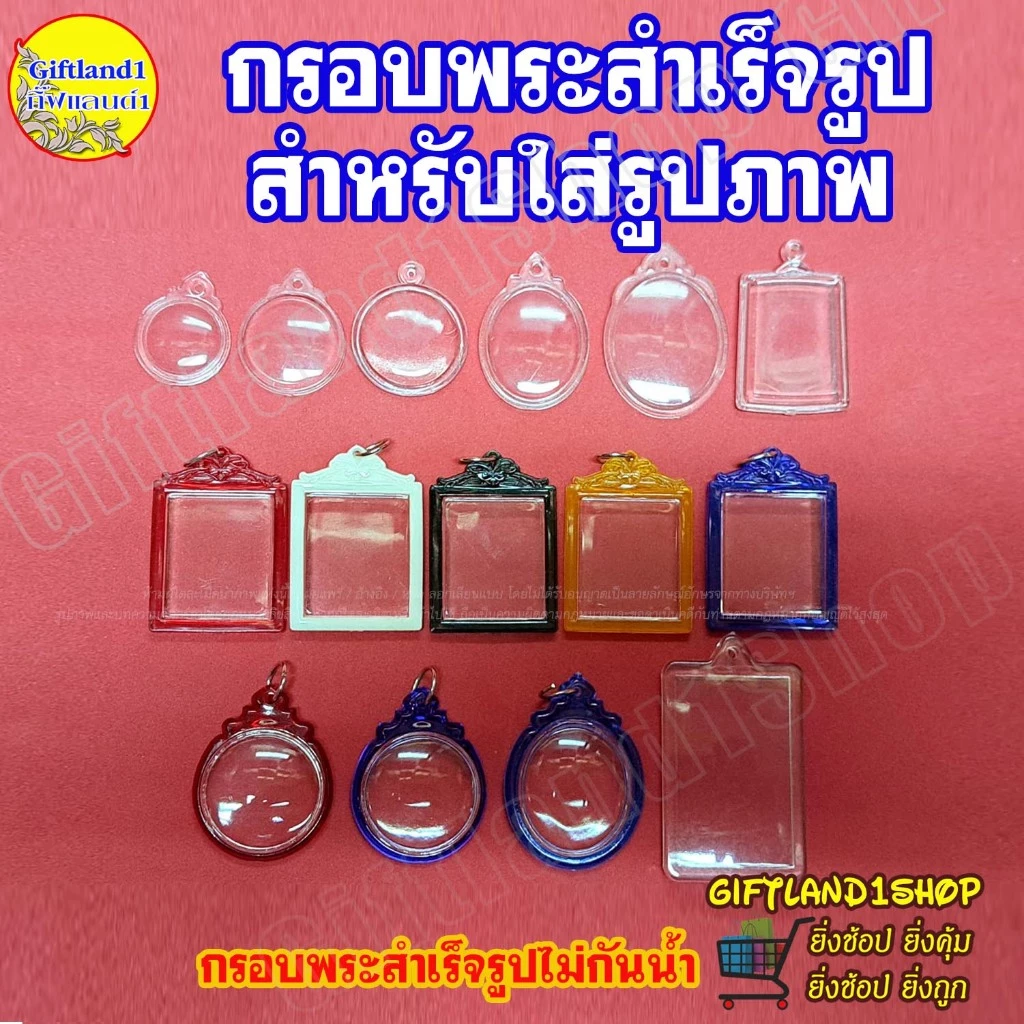 กรอบพระ กรอบพระสำเร็จรูป กรอบใส่รูป กรอบพระใส่รูปภาพ ทรงสี่หลี่ยมเล็ก พร้อมส่ง