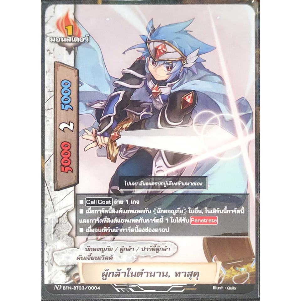 การ์ด บัดดี้ไฟท์ #นิวไดรฟ์ ผู้กล้าในตำนาน, ทาสุคุ ดันเจี้ยนเวิลด์ นักผจญภัย/ผู้กล้า/ปาร์ตี้ผู้กล้า มอนสเตอร์ 1
