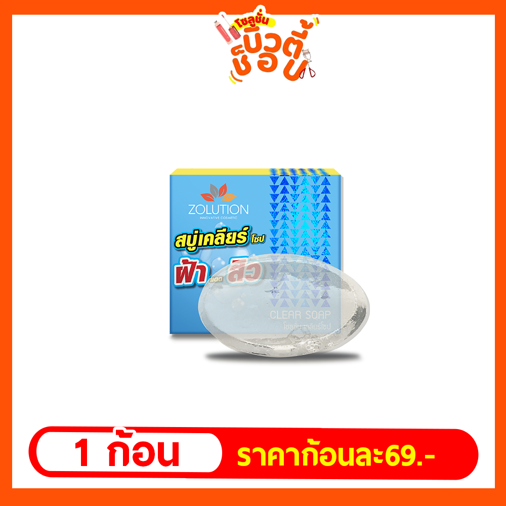 [ส่งฟรี!!] สบู่ลดฝ้าหน้าใส 1ก้อน(ขนาด22กรัม)
