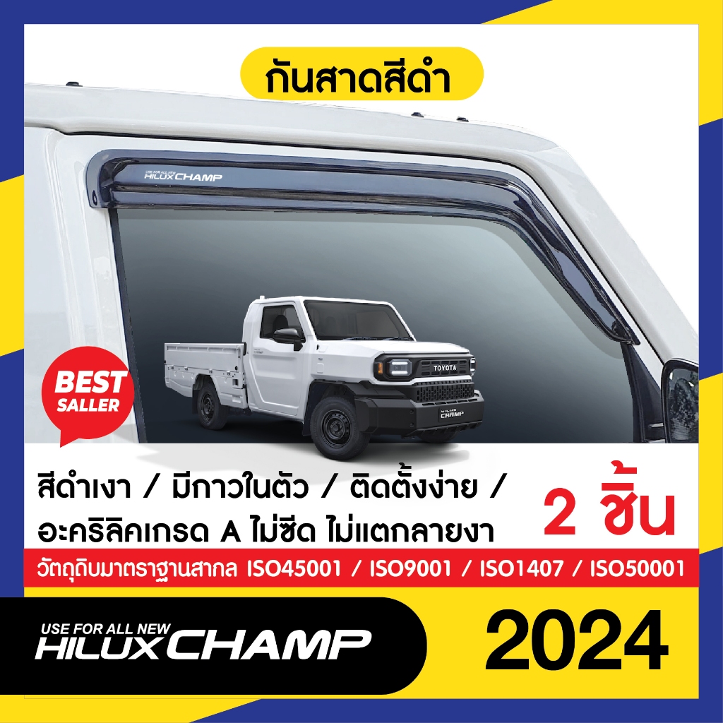 HILUX Champ 2024 คิ้วกันสาดประตู 2ประตู (2ชิ้น) คิ้วกันฝน คิ้วบังแดด ชุดแต่ง ชุดตกแต่ง