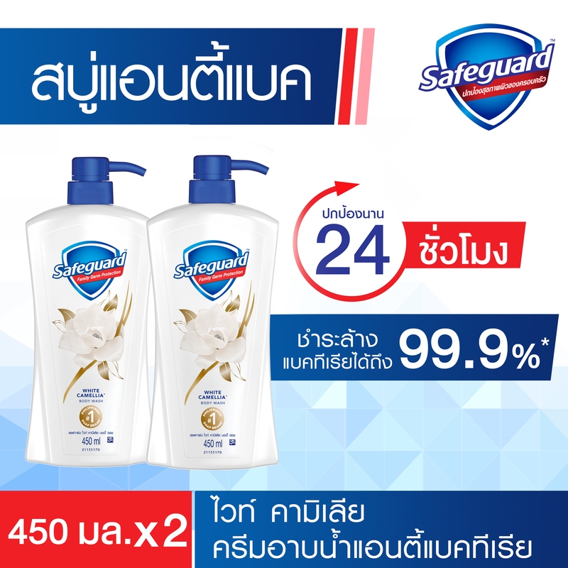 เซฟการ์ด ไวท์ คามิเลีย บอดี้ วอช x2