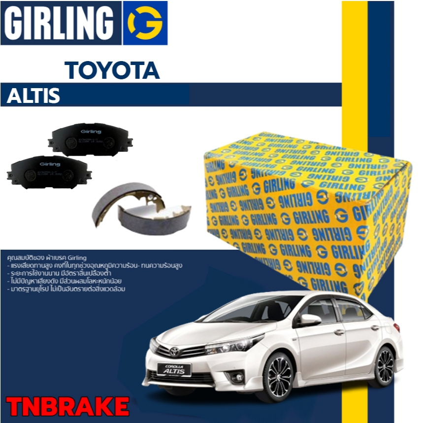 GIRLING ผ้าเบรคหน้า ผ้าเบรคหลัง Toyota altis อัลติส