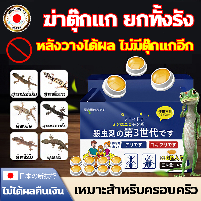 日本の新技術 ไล่จิ้งจก ยาฆ่าจิ้งจก ยาไล่จิ้งจก ไล่ตุ๊กแก ยาจิ้งจก ฆ่าจิ้งจก กําจัดจิงจก ยาฆ่าตุ๊กแก ยาฆ่าแมลง gecko killer