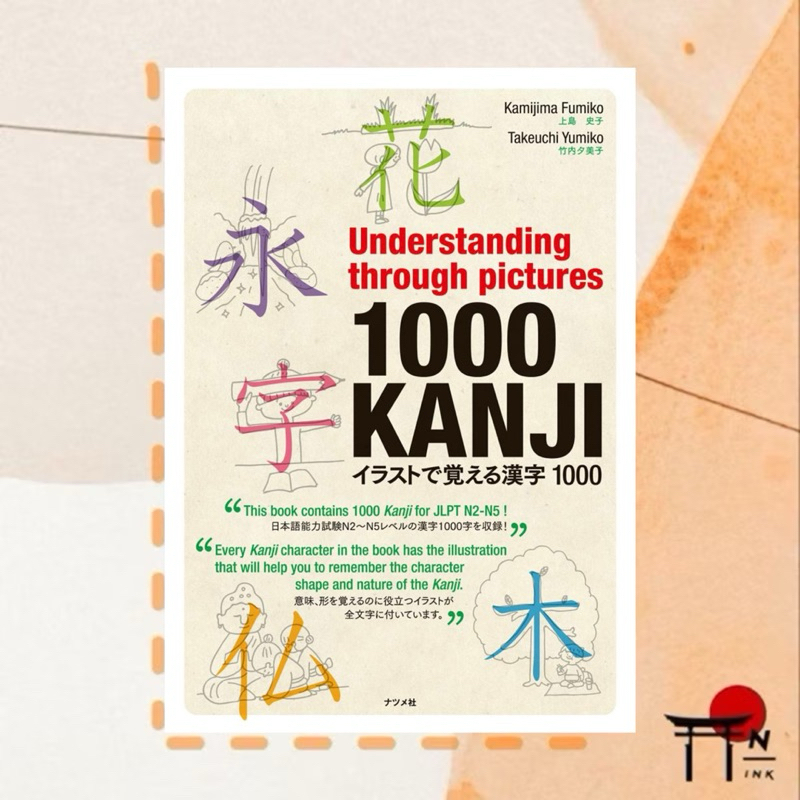 🇯🇵[พรีออเดอร์] หนังสือเรียนภาษาญี่ปุ่น Understanding through pictures1000KANJI イラストで覚える漢字1000