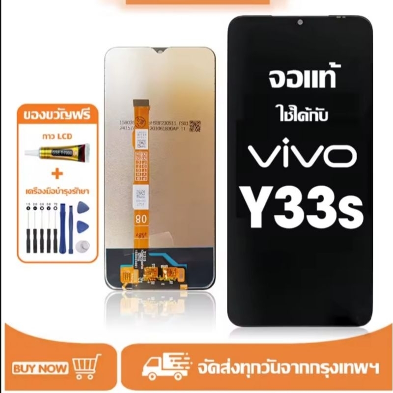 หน้าจอ LCD VIVO  Y33S หน้าจอจริง 100% เข้ากันได้กับรุ่นหน้าจอ vivo  Y33s ไขควงฟรี+กาว