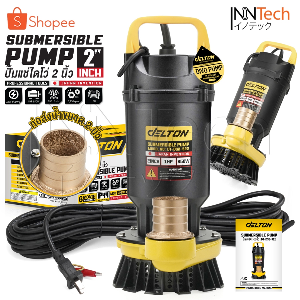DELTON ปั๊มแช่ 2 นิ้ว 950W 1HP มอเตอร์ทองแดงแท้ 100% Divo แรงดันสูง Submersible Pump รุ่น DT-DSB-522