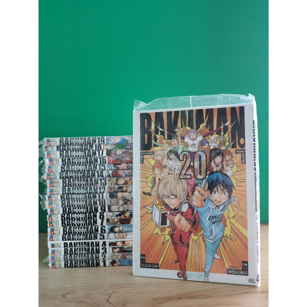 BAKUMAN วัยซนคนการ์ตูน 20 เล่มจบ (ขายรวม 20 เล่ม)