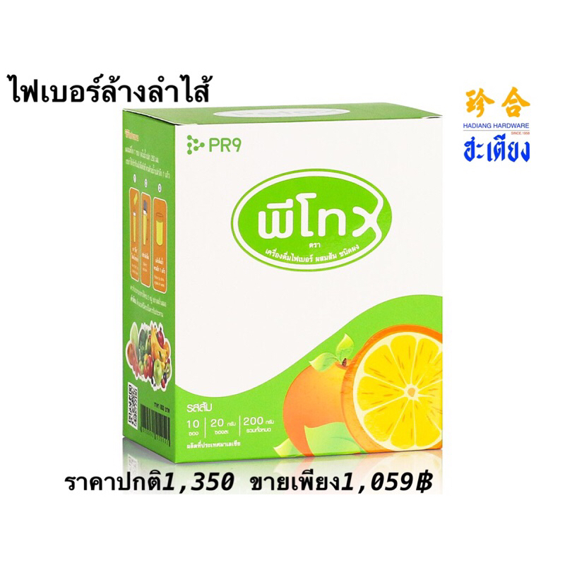 ผลิตภัณฑ์เสริมอาหาร ผงไฟเบอร์ล้างลำไส้ พีโทดีท็อกซ์ล้างลำไส้ ใยอาหาร ชาเขียว พีโท ไฟเบอร์ ล้างลำไส้ Peto (ตราพีโท) Pr9
