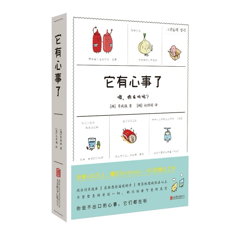 พร้อมส่ง|มีตำหนิ|หนังสืออ่านนอกเวลาฮีลใจภาษาจีน ฝึกจีนเรื่อง 它有心事了เขามีปัญหาความกังวลในใจ