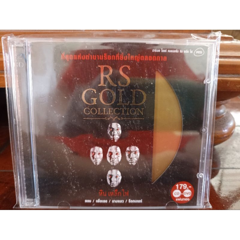 ซีดีเพลง cd music หิน เหล็ก ไฟ SMF ชุดแรก แผ่นทอง cd+dvd แผ่นทอง Cd สวย เสียงดี DVD มีรอยคราบ