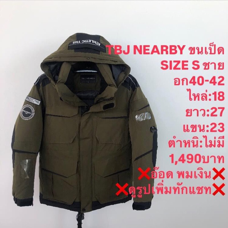 เสื้อขนเป็ดแบรนด์TBJ NEARBY