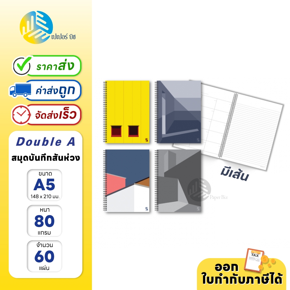 Double A สมุดสันห่วง สมุดโน้ต มีเส้น ขนาด A5 60แผ่น 80แกรม คละลาย Structure