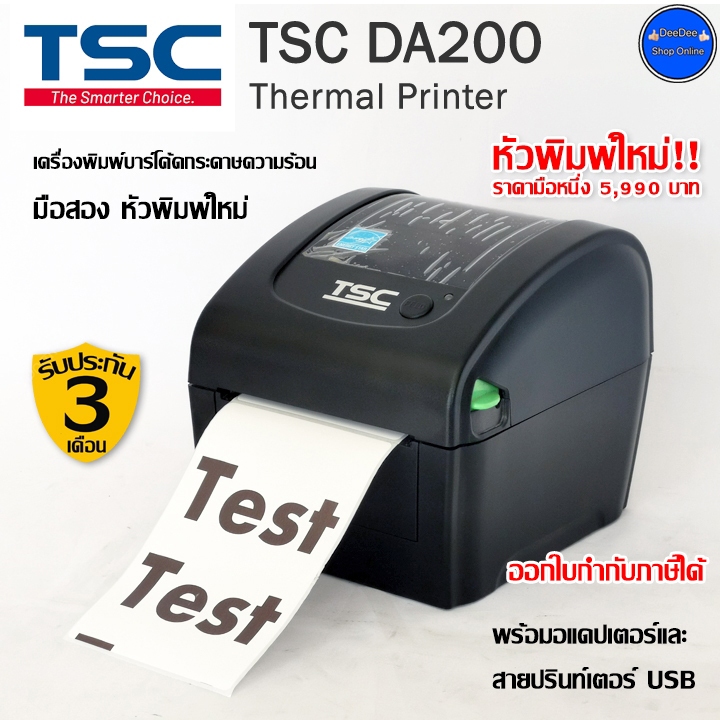 เครื่องปรินท์บาร์โค๊ดกระดาษความร้อน TSC-DA200 (Thermal Printer) มือสอง หัวพิมพ์ใหม่ สภาพดี พร้อมใช้