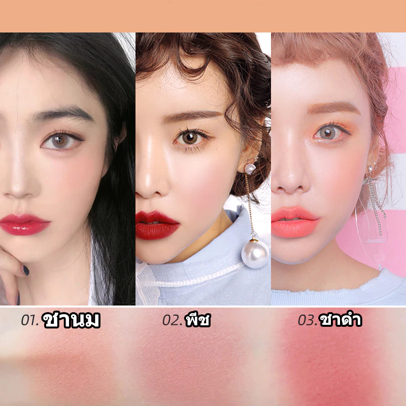 บลัชออนปัดแก้ม เนื้อแมตต์ ไม่บิน สีธรรมชาติ ติดทนนาน สําหรับแต่งหน้า thumbnail 4