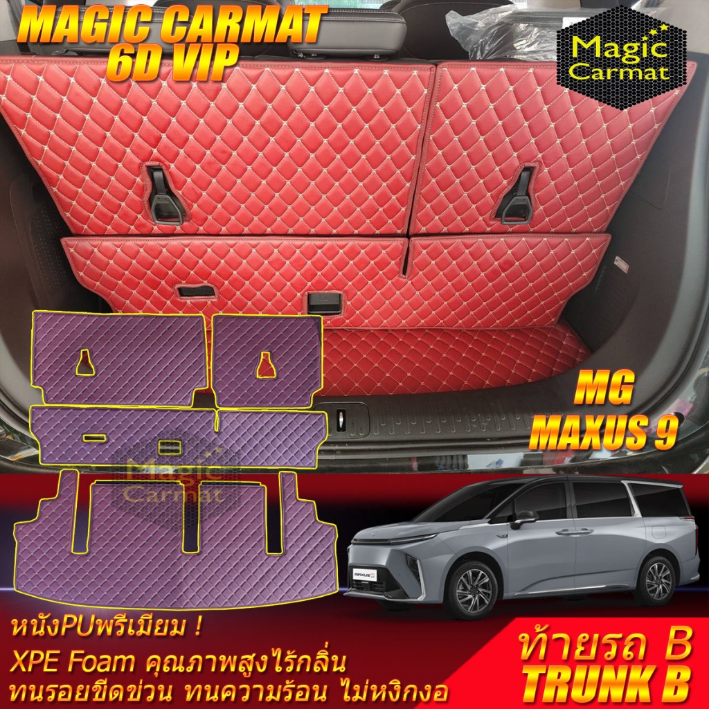 MG MAXUS 9 2023-รุ่นปัจจุบัน Trunk & Back Chair ท้ายรถ ชิ้นแปะเบาะหลัง พรมรถยนต์ MAXUS 9 พรม6D VIP M