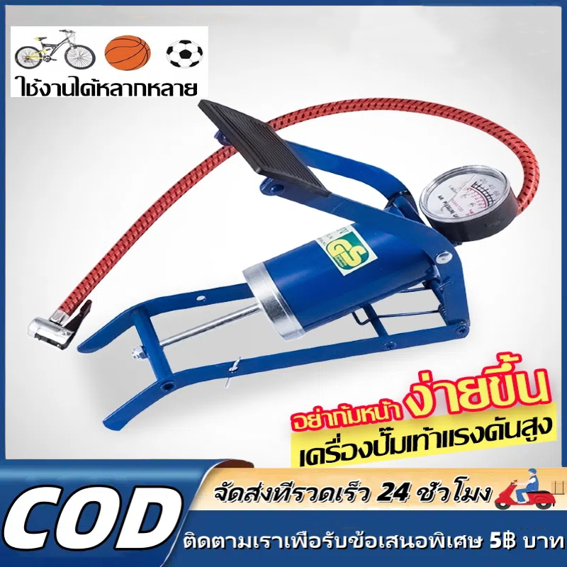 【MKMK+จัดส่งฟรี】เครื่องสูบลมจักรยานยนต์ สูบลูกบอล สูบลมแบบเท้าเหยียบ พกพาสะดวก ที่เติมลมจักรยาน แข็งแรงทนทาน แรงดันแรง