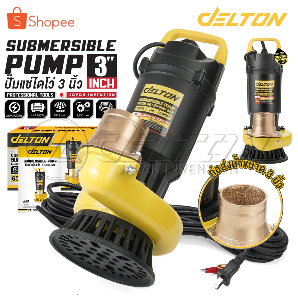 DELTON ปั๊มแช่ 3 นิ้ว ปั๊มจุ่ม ไดโว่ ดูดโคลน 1,800W 2HP มอเตอร์ทองแดงแท้ 100% Divo แรงดันสูง รุ่น DT-DSB-522 (3 นิ้ว)