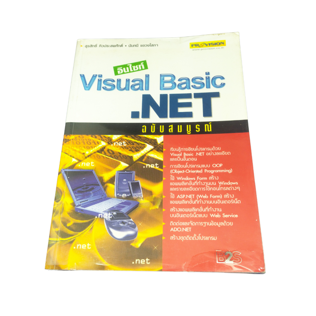 หนังสือ Visual Basic.Net