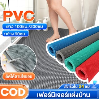 แผ่นกันลื่น แผ่นกันลื่นห้องน้ํา วัสดุPVC ยาว1m/2m กว้าง90cm …