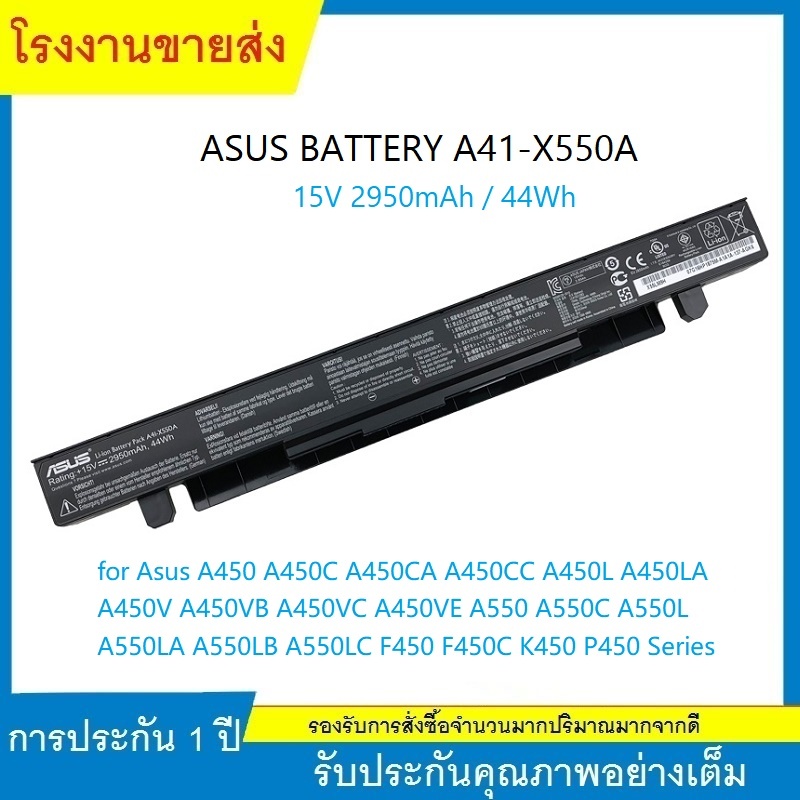 ★(แบตเตอรี่โน้ตบุ๊ค) Asus A41-X550A (X450 X452 X550 X550A X550B X550C X550CA X550CC X550V X550VC X550D X550J)