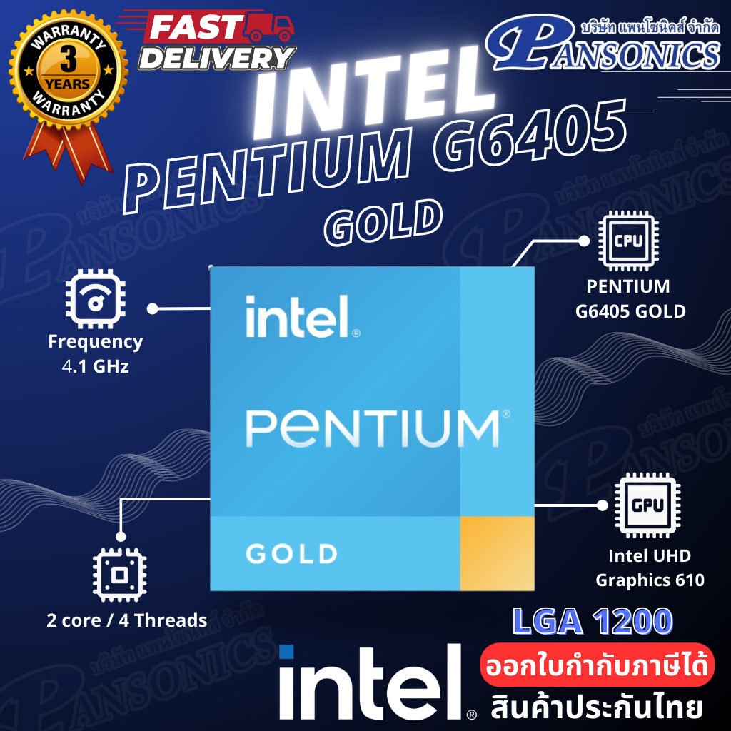 CPU INTEL PENTIUM GOLD G6405 4.1 GHz LGA1200 (รับประกัน3ปี)