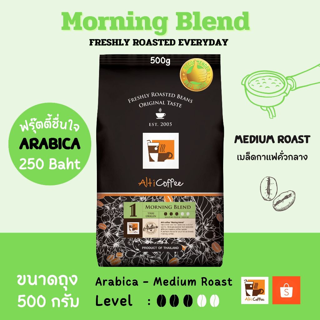 เมล็ดกาแฟ Alti Coffee อาราบิก้า คั่วกลาง สูตร Morning Blend หอม นุ่ม กลมกล่อม ขนาด 500 กรัม คั่วใหม่สด