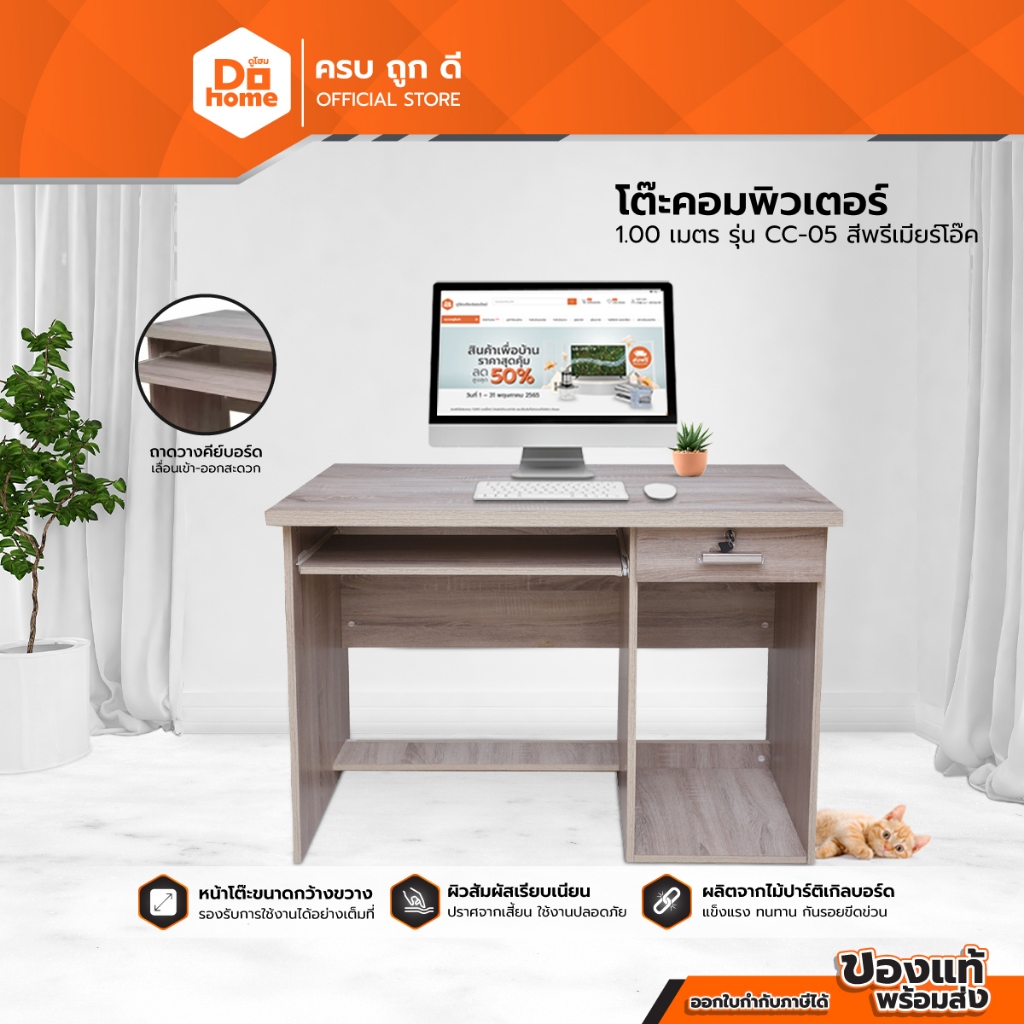 SF โต๊ะคอมพิวเตอร์ไม้ 100 ซม. รุ่น CC- 05 สีพรีเมียร์โอ๊ค [ไม่รวมประกอบ] |LAN|