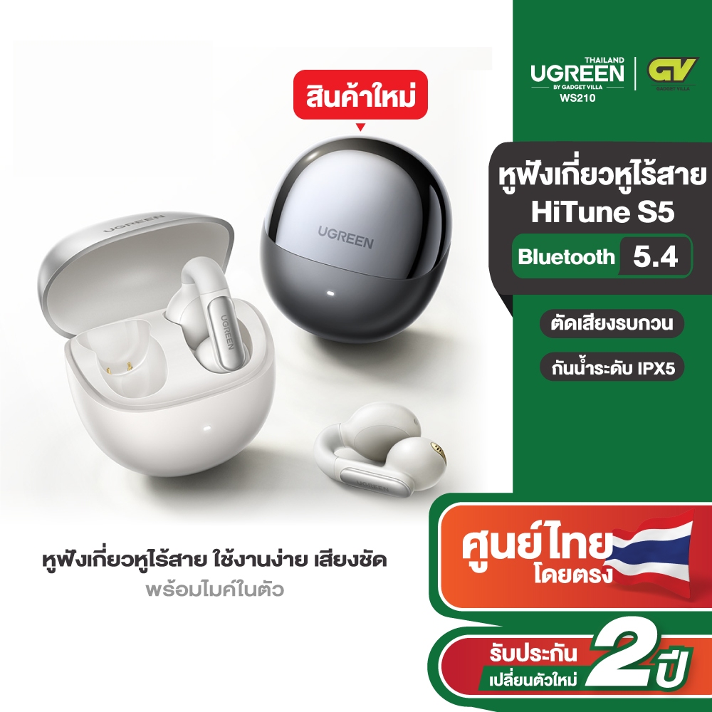 Ugreen HiTune S5 หูฟังไร้สายบลูทูธ 5.4 หูฟังเกี่ยวหูไร้สาย ใช้งานง่าย เสียงชัด พร้อมไมค์ในตัว รุ่น WS210