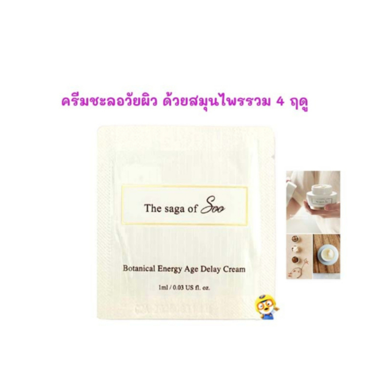 (EXP 08/2026) ครีมชะลอวัยผิว THE SAGA OF XIU BOTANICAL AGE DELAY CREAM