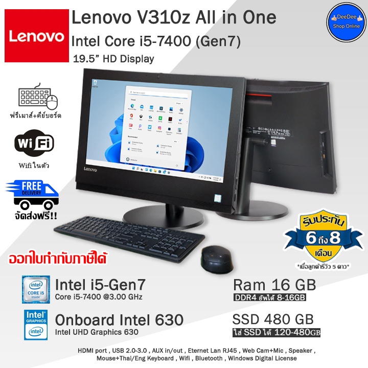 Lenovo V310z AIO Core i5-7400(Gen7) จอใหญ่20นิ้วมีCPUในตัว ออลอินวันมือสองสภาพดี พร้อมใช้งาน