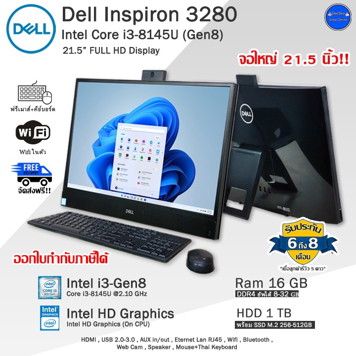 Dell Inspiron 3280 AIO Core i3-8145U(Gen8) จอขอบบาง21.5นิ้ว ออลอินวันมือสองสภาพดี พร้อมใช้งาน