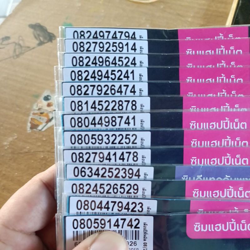 Lot. ก.ย 68 ดีแทค​เบอร์​มงคล​ update 02/12/67