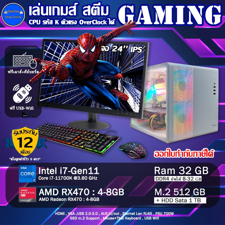 คอมประกอบ Core i7-11700K+การ์ดจอ4-8GB SSD M.2  Gaming ชุดน้ำปิด เคสRGBสวยๆ ของใหม่และมือสอง พร้อมใช้