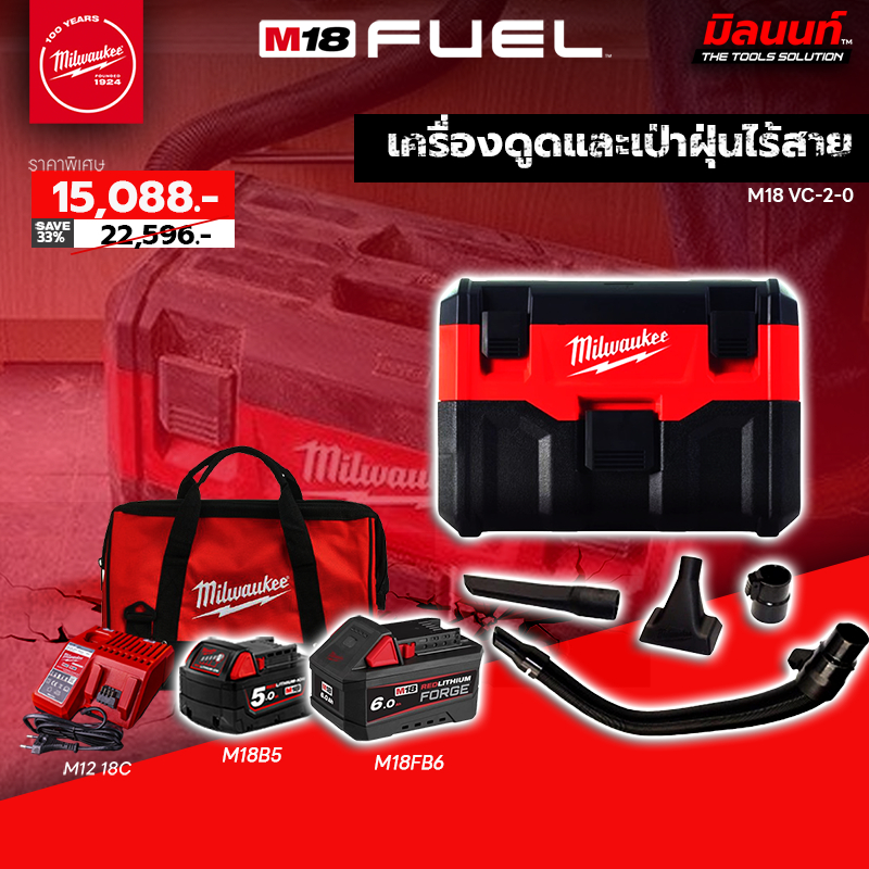 Milwaukee - เครื่องดูดและเป่าฝุ่นไร้สาย ​รุ่น M18 VC-2-0 พร้อมแบต 5Ah/6Ah และแท่นชาร์จ
