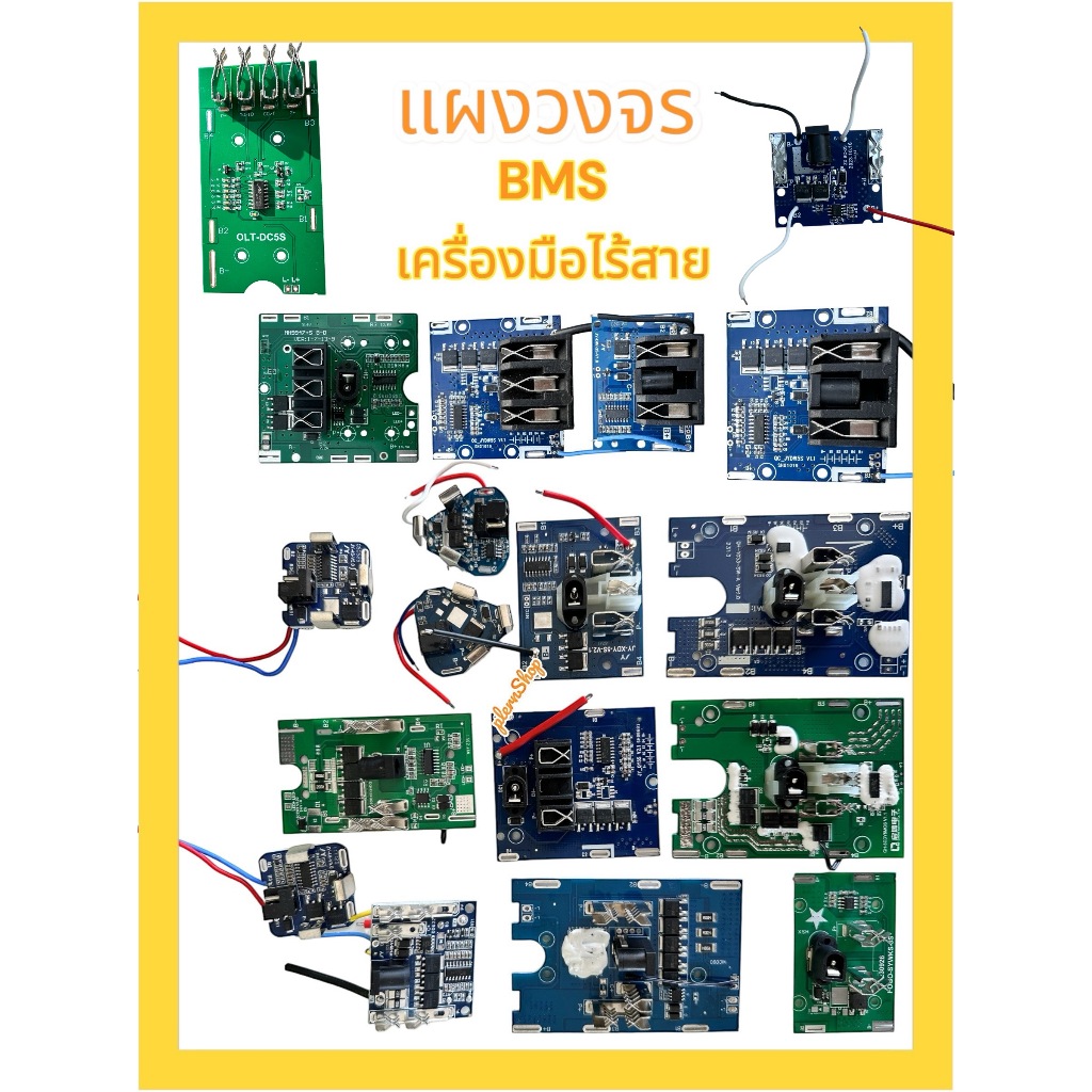 BMS แผงวงจร สำหรับเครื่องมือช่างไร้สาย 12v. 16.8v. 21v.
