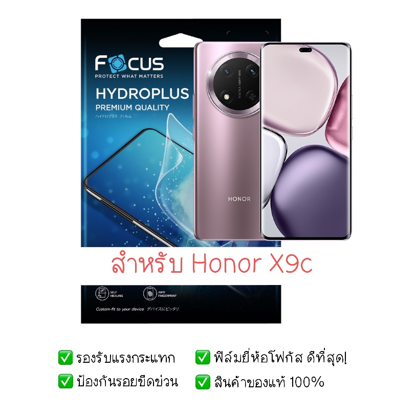 ฟิล์มกันรอย Honor X9c | ฟิล์มไฮโดรเจล | ฟิล์ม Honor X9c | ฟิล์มโฟกัส